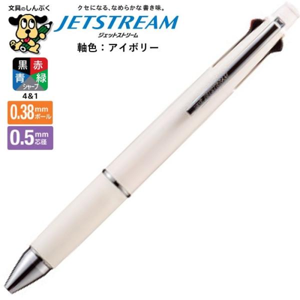 JETSTREAM ジェットストリーム4&1 アイボリー shinpukue-shop_msxe510003846