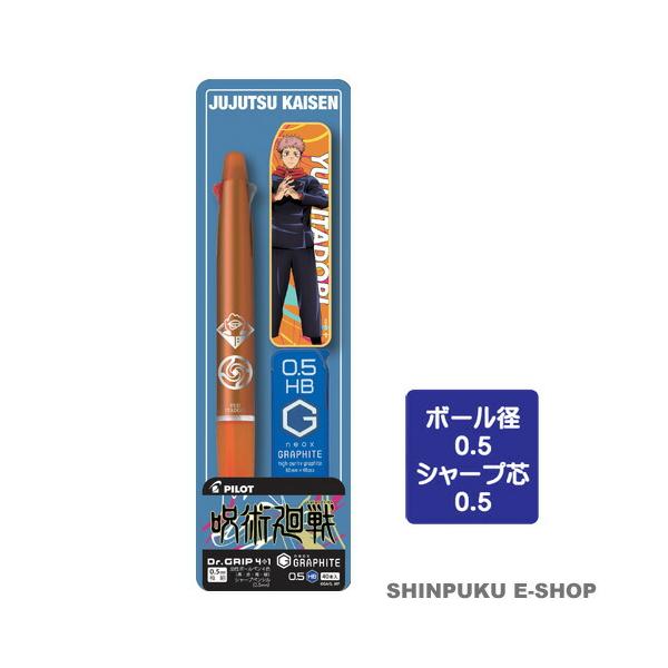 PILOT（パイロット） 呪術廻戦 ドクターグリップ Dr.GRIP 4+1 虎杖悠仁