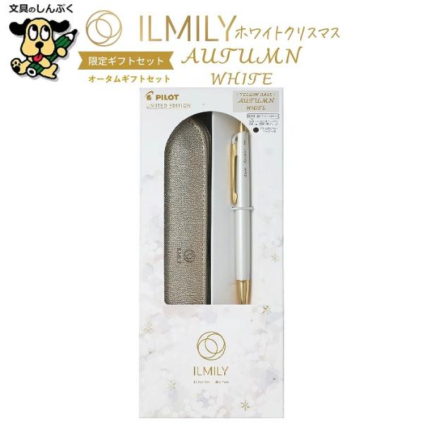 数量 限定ギフトセット ILMILY手元コーデ ホワイトクリスマス オータム