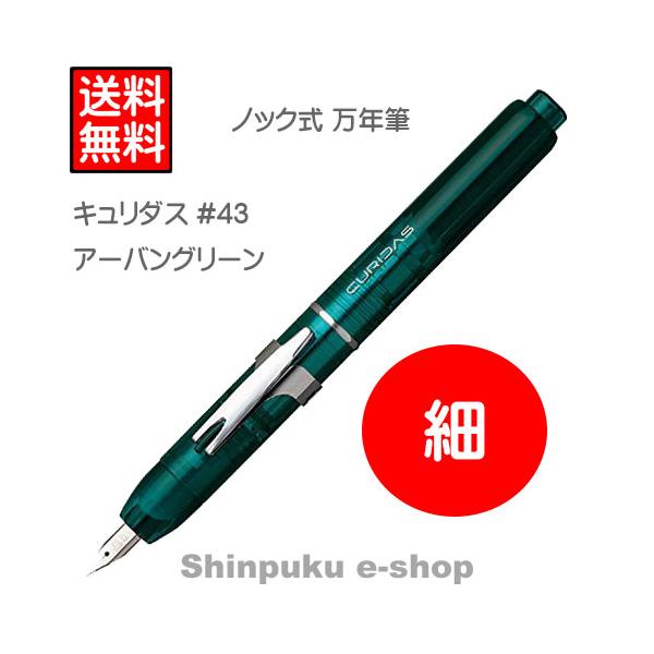 プラチナノック式 万年筆 PKN-7000-43-2 細字 アーバングリーン