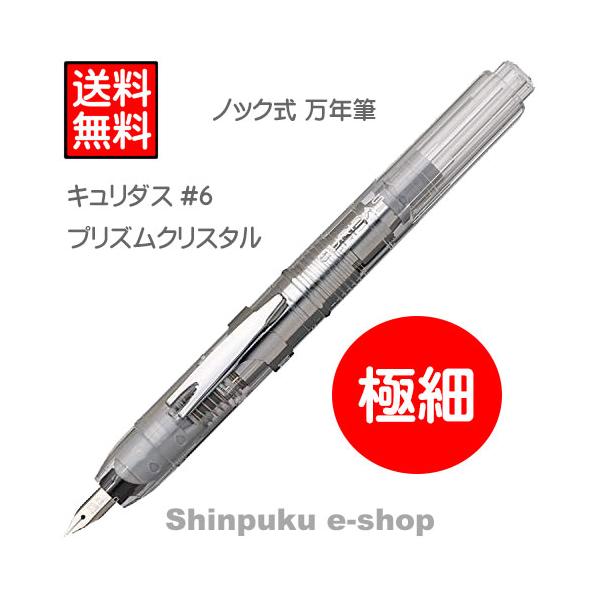 プラチナノック式 万年筆 PKN-7000-6-1 極細 プリズムクリスタル