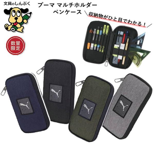まみつわんページ 楽天市場】クツワ プーマ マルチホルダーペンケース PM524 メール便
