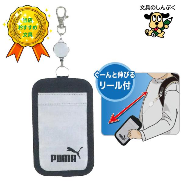 PUMA（プーマ）リール付きパスケース PM575 グレー クツワ KUTSUWA