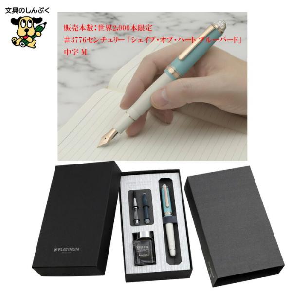 3776センチュリー　M 3月14日発売！ ハートの入った万年筆 数量限定モデル #3776