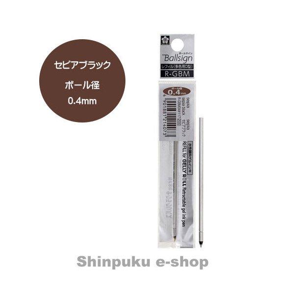 ボールサイン 替え芯 04 セピアブラック R-GBM04#117 サクラクレパス (ポイント消化)Z : 文具のしんぷくイーショップ - 通販 - Yahoo!ショッピング ボールサイン 替え芯 04 セピアブラック R-GBM04#117 サクラクレパス (ポイント消化)Z : 文具のしんぷくイーショップ - 通販 - Yahoo!ショッピング