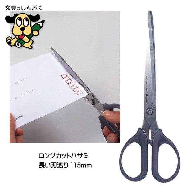 ハサミ はさみ ステンレス ロングタイプ 長い刃渡り 115mm SH105