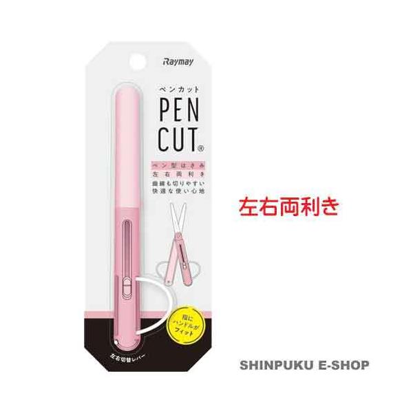 在庫限り特価品 はさみ ペン型 ハサミ ペンカット右利き 左利き対応