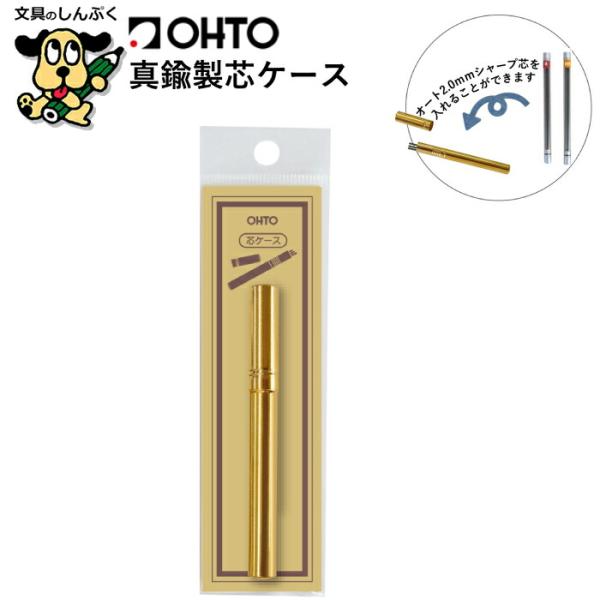 シャープ芯ケース 真鍮製芯ケース 2.0mm SPC-350 オート シャープ芯