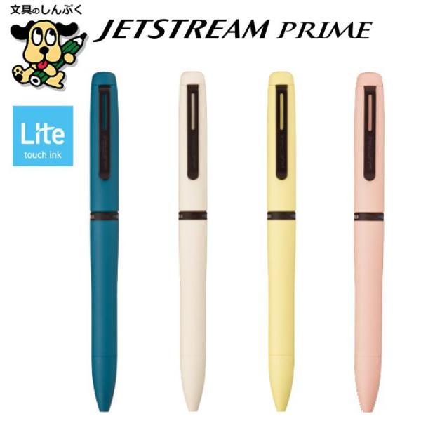 ジェットストリームプライム回転繰り出し式3色ボールペン