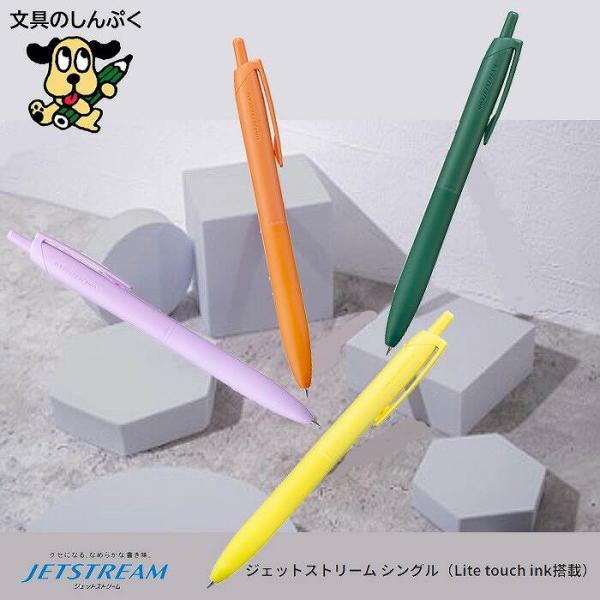 数量 限定 ボールペン ジェットストリーム JETSTREAM シングル