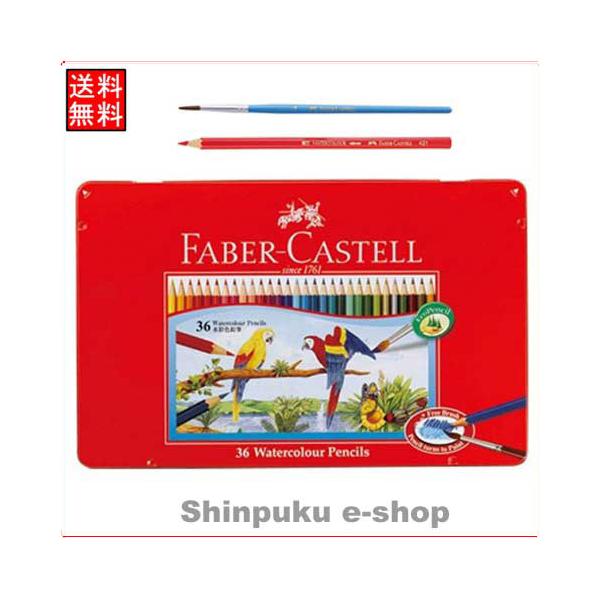 ファーバーカステル FABER-CASTELL 水彩色鉛筆36色セット TFCB-WCP36C
