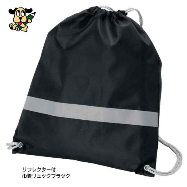 巾着リュック リフレクター付 ブラック ナップサック TR-0296-009 ブラック 反射板 防災用品 リュックサック 軽量 大きめ 無地 非常用持ち出し袋