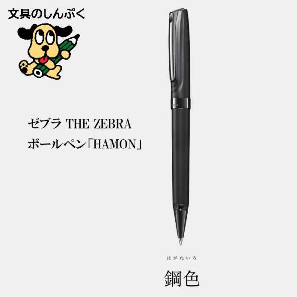 ゼブラ THE ZEBRA 高級油性ボールペン HAMON ハモン 鋼色  はがねいろ TZ1-HA 0.7mm 波紋デザイン 日本製 ツイスト式 ギフトボックス付