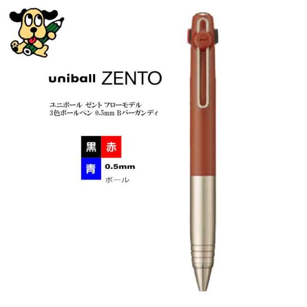 三菱鉛筆 ユニボール ゼント フローモデル 3色ボールペン 0.5mm B