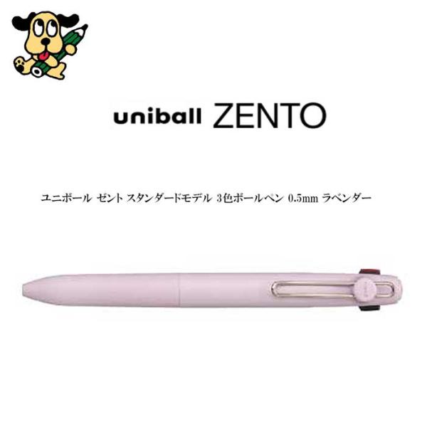 三菱鉛筆 ユニボール ゼント スタンダードモデル 3色ボールペン 0.5mm