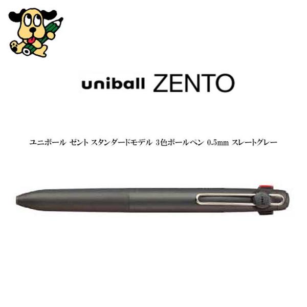 三菱鉛筆 ユニボール ゼント スタンダードモデル 3色ボールペン 0.5mm