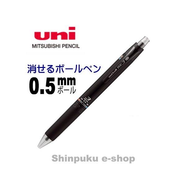 消せるボールペン ユニボール R:E 3 URE3-500-05 ブラック 三菱鉛筆（Z