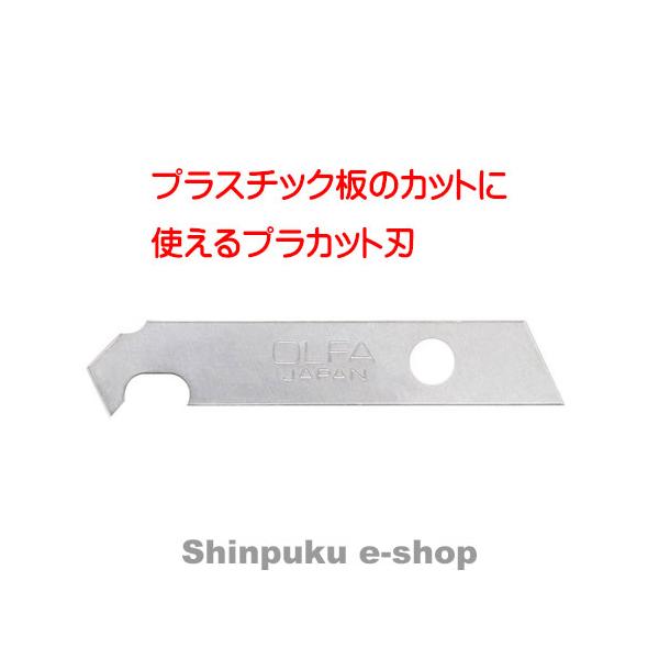 オルファ カッター  OLFA アートナイフ プロ替刃 (プラカット刃)5枚入り  XB157P（ポイント消化）Ｚ