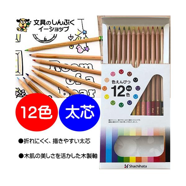 シヤチハタ 色鉛筆 12色 ZCP-12C 折れにくい 書きやすい 直径3.3 シヤチハタ 色鉛筆 12色 ZCP-12C 折れにくい 書きやすい 直径3.3