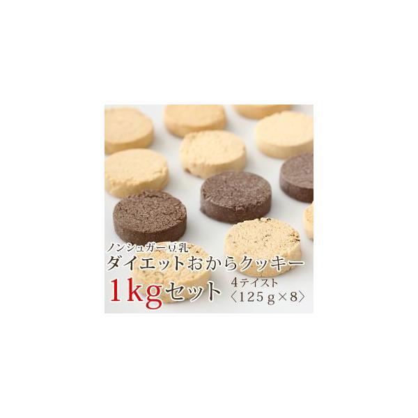おからパウダー 使用 小麦粉 砂糖 卵 バター不使用 豆乳ダイエットおからクッキー 1kg箱入り 125g 8袋 低カロリーお菓子 Buyee Buyee 提供一站式最全面最专业现地yahoo Japan拍卖代bid代拍代购服务 Bot Online