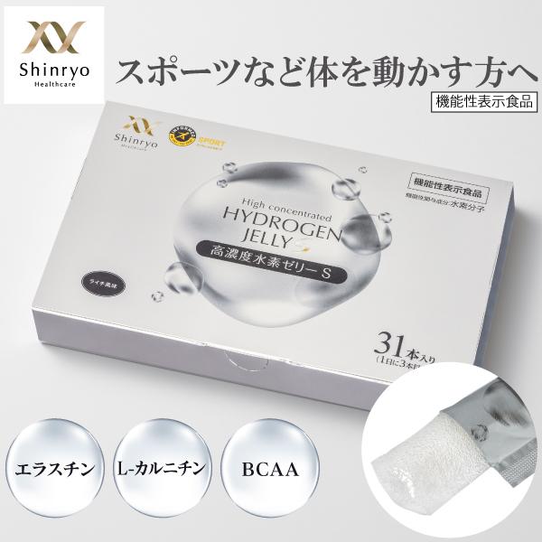 睡眠の質向上 高濃度水素ゼリー S 31本入り シンリョウヘルスケア公式