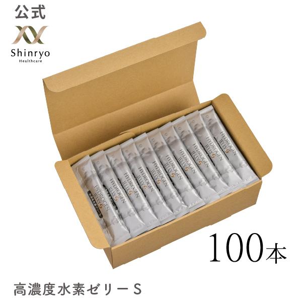 睡眠の質向上 高濃度水素ゼリー S 100本入り シンリョウヘルスケア公式