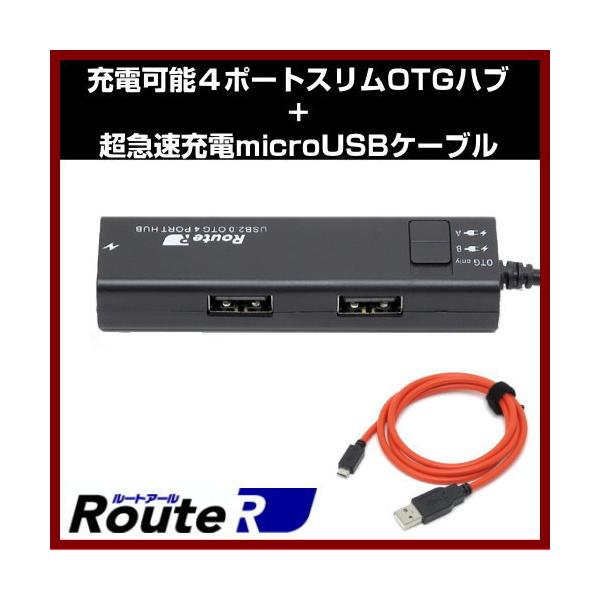 セール&特集> ルートアール 充電可能 4ポートスリムOTGハブ microUSBケーブル RUH-OTGU4 C ルートアール 充電可能 自動最適化回路搭載 4ポートUSBハブ (給電ケーブル付き) RUH-OTGU4SN C
