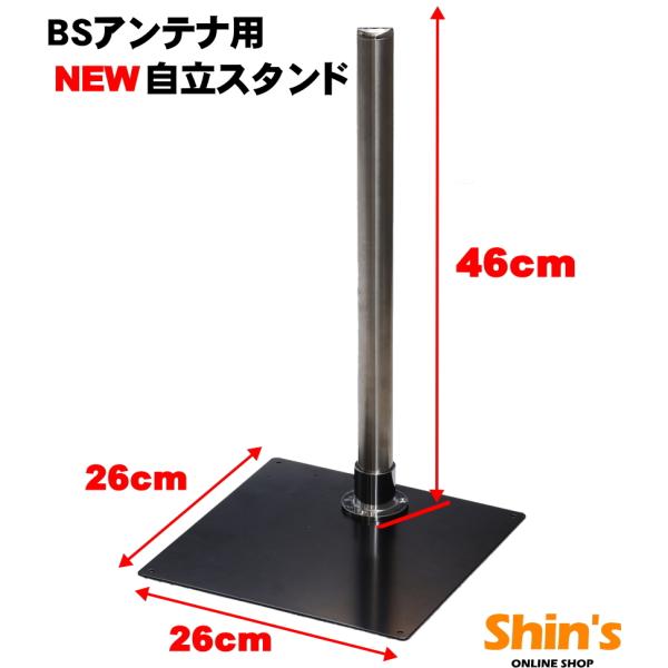 ｂｓアンテナ用 室内スタンド 単品 New テレビアンテナ部品専門店シンス 通販 Yahoo ショッピング
