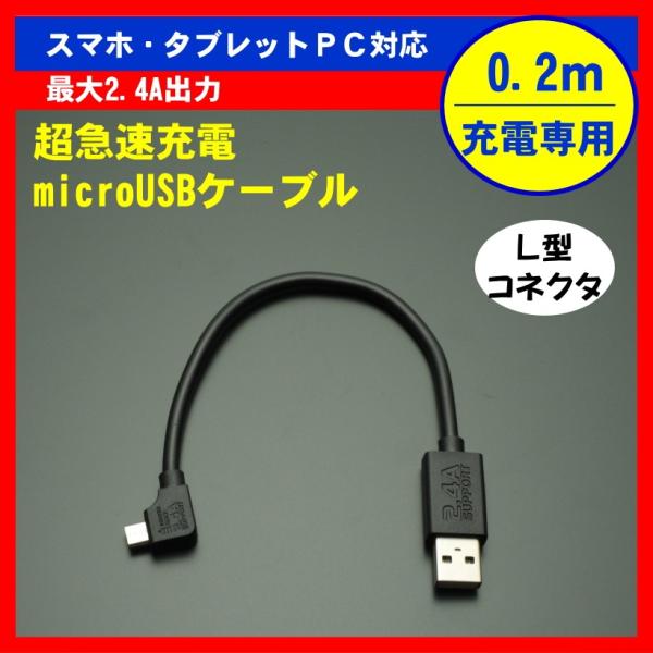 急速充電 Microusbケーブル Sn Scu02bl 黒 L字 0 2m 20cm Buyee Buyee 日本の通販商品 オークションの代理入札 代理購入