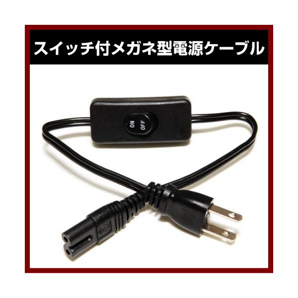 スイッチ付メガネ型電源ケーブル 30cm ショートモデル Gm Sw001m メガネケーブル Buyee Buyee Japanese Proxy Service Buy From Japan Bot Online