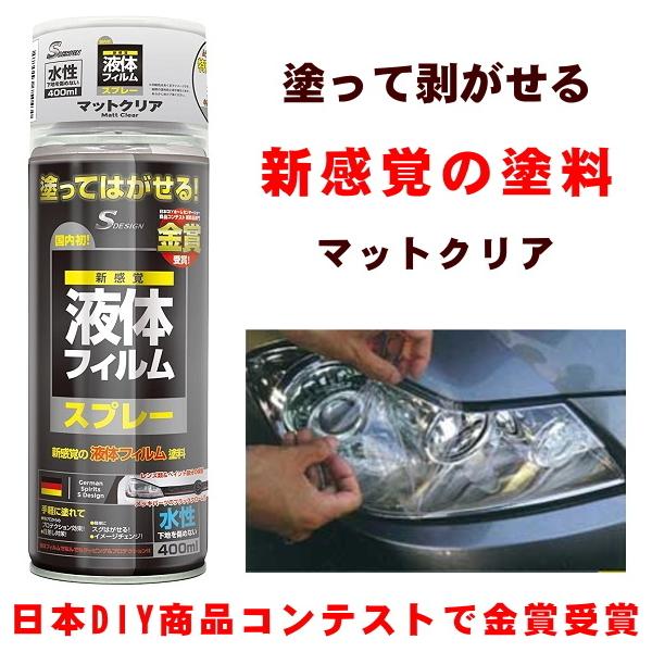 ペンキ ラッカー 液体フィルムスプレーの人気商品 通販 価格比較 価格 Com