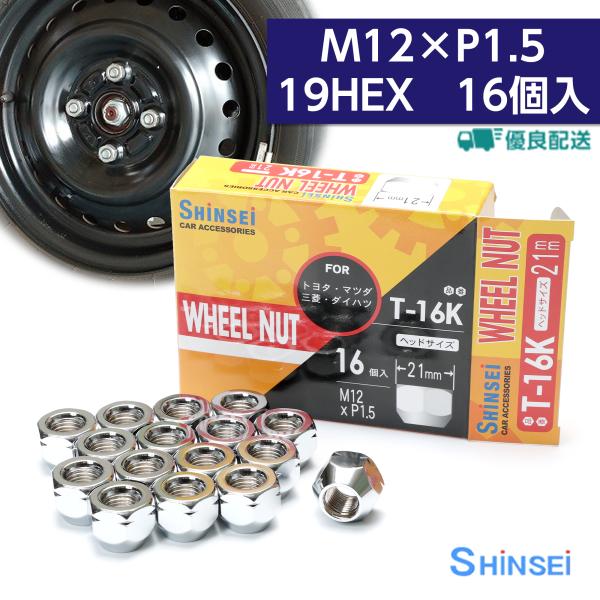 ホイールナット 貫通ナット M12 P1.5 21mm 16個入 トヨタ ミツビシ