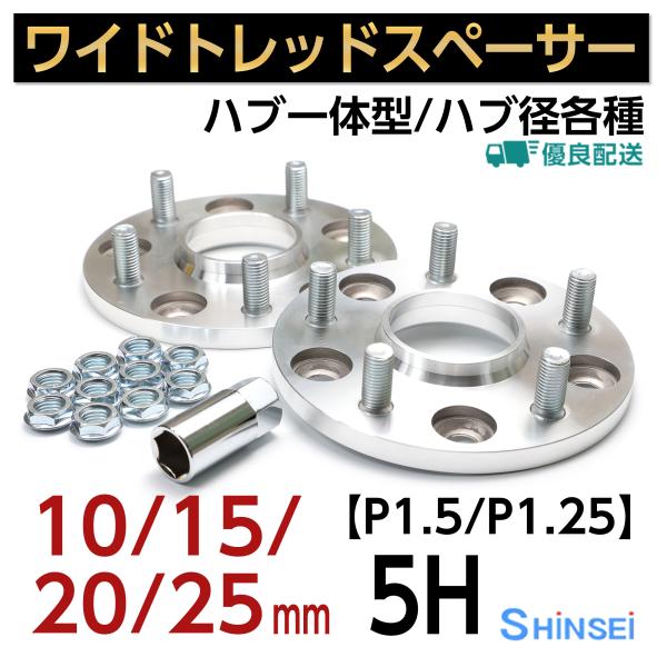 シンセイ ワイドトレッドスペーサー PCD100 10ミリ、15ミリ2個販売 shinsei-k_2022-071