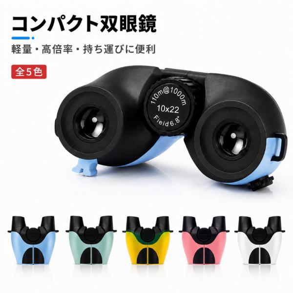 双眼鏡 ライブ コンサート 10倍 高倍率 オペラグラス 軽量 BAK4プリズム 野鳥観察
