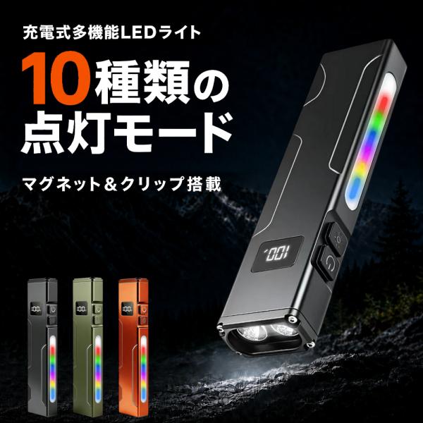LEDライト 充電式 懐中電灯 作業灯 アルミ合金 マグネット クリップ付き UVライト 10モード 小型 軽量 キャンプ 登山 夜釣り アウトドア 防災 停電 夜間作業