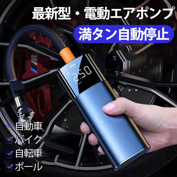 空気入れ 電動 自動車 エアー ポンプ 充電式 車 タイヤ バイク 自転車  ボール USB コンプレッサー 浮き輪 軽量 小型 事故 防止 防災  懐中電灯