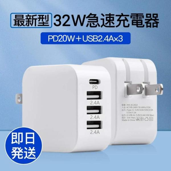 iPhone15に対応！最新型PD30W充電器、PD20W（Type-C）×1ポート、USB（2.4A）×3ポート、4ポート搭載の4台同時充電可能！iPad、iPhone/Andriodスマホ、スマートウオッチ等幅広いデバイスに急速充電可能...