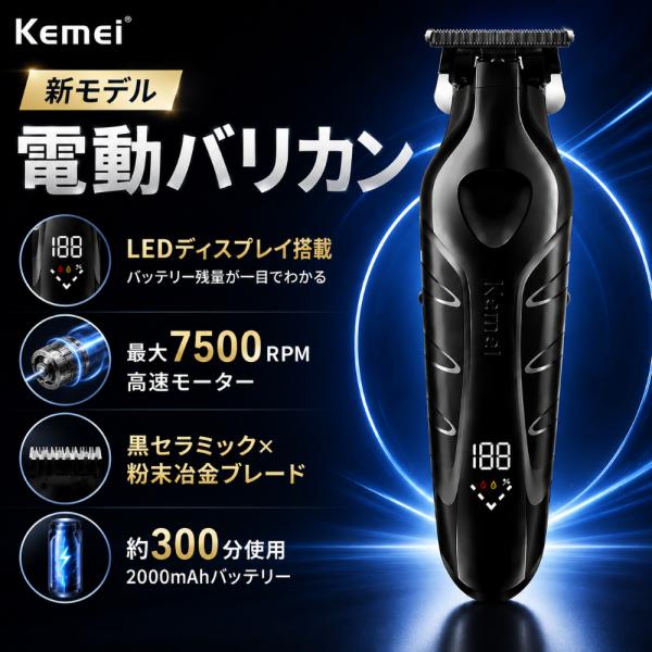 電動バリカン ヘアカッター バリカン 子供 セルフカット 散髪 メンズ 低騒音 電気バリカン 充電式 最大7500RPM LED表示 2000mAh 約300分 刈り上げ コーム4種
