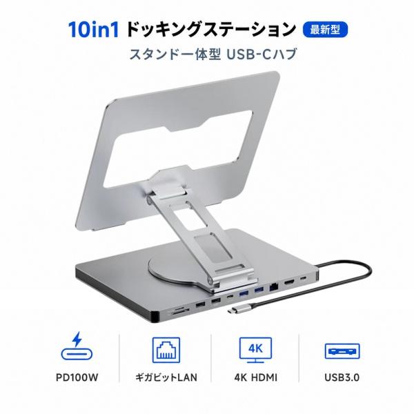 USBハブ Type-C ノートパソコンスタンド一体型 ドッキングステーション 10ポート HDMI PD100W ギガビットLAN 5Gbps 高さ角度調整 USB3.0 SD TF アルミ合金