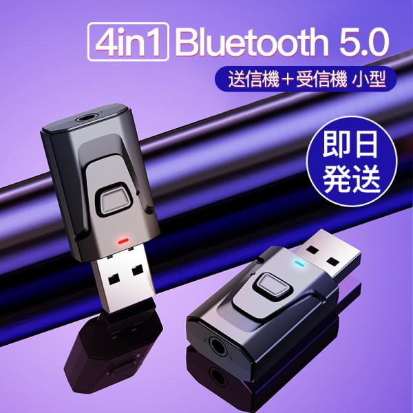 Bluetooth レシーバー トランスミッター 車 テレビ ブルートゥース 5.0 AUX rca イヤホン スピーカー 車用 車載 送信 受信 高音質 ステレオ