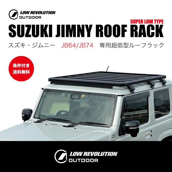 新型ジムニーシエラ ルーフラックの価格と最安値 おすすめ通販を激安で