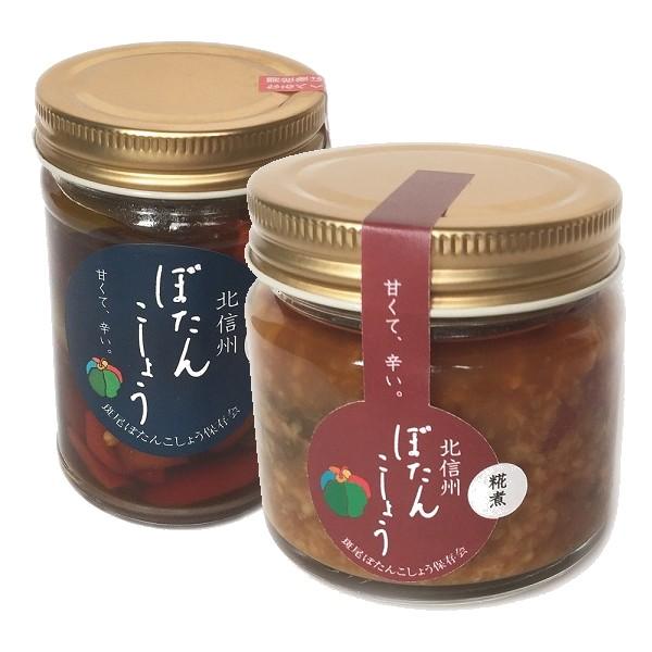 北信州 ぼたんこしょう 糀煮 & ごま醤油 2本セット 贈答用