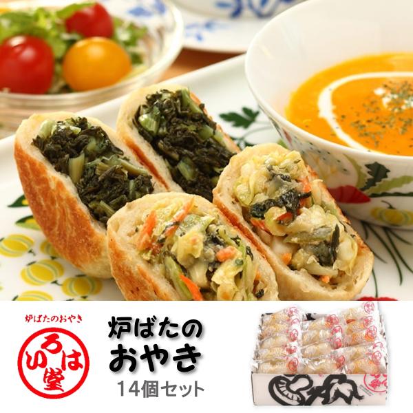商品番号：irhdoyaki-14b商品名　：炉ばたのおやき １４個詰合せ 人気 野菜をふんだんに使用 詰め合わせ 贈答用 ギフト お歳暮 お中元♪7 種類の定番おやきをすべて含むセットです♪野沢菜、野菜ミックス、きりぼし大根、ぶなしめじ、...