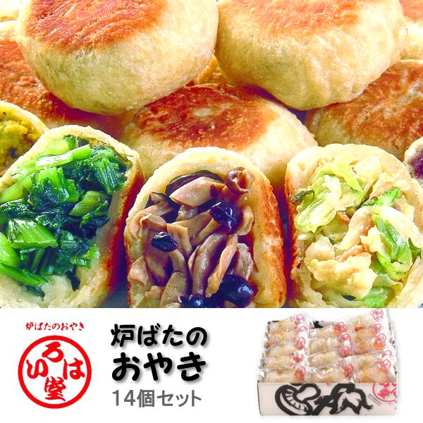 商品番号：irhdoyaki-14c商品名　：炉ばたのおやき １４個詰合せ 人気 野菜をふんだんに使用 詰め合わせ 保存食品 備蓄食品 冷凍食品♪7 種類の定番おやきをすべて含むセットです♪野沢菜、野菜ミックス、きりぼし大根、ぶなしめじ、か...