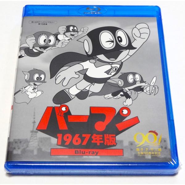 パーマン 1967年版blu-ray BOX〈3枚組〉アニメ パーマン ＜1967年版＞ Blu-ray : SHINSOストア2 - 通販 - Yahoo