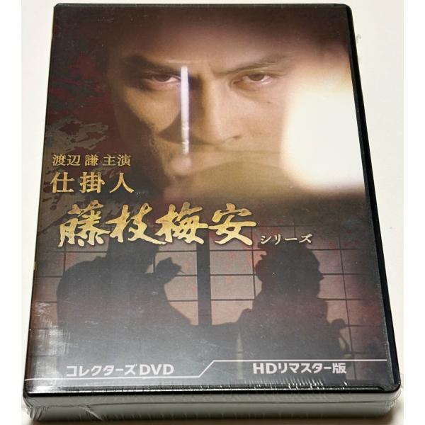 渡辺謙主演 仕掛人 藤枝梅安シリーズ コレクターズDVD ＜HDリマスター