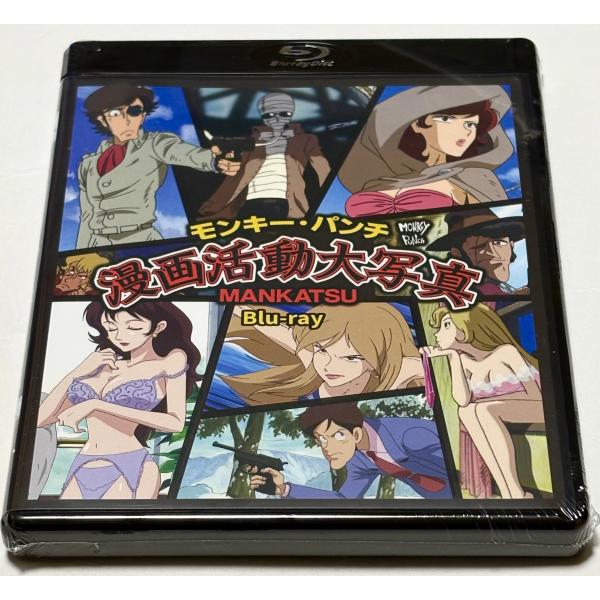 モンキー・パンチ 漫画活動大写真 Blu-ray : SHINSOストア2