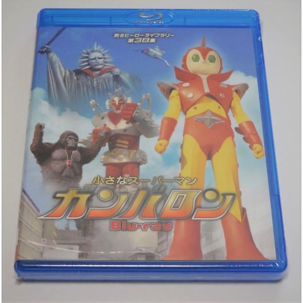 甦るヒーローライブラリー 第38集　小さなスーパーマン　ガンバロン　Blu-ray