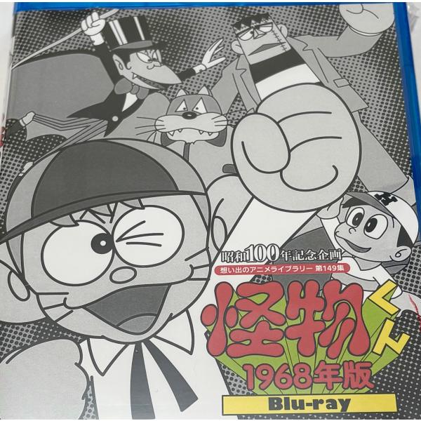 怪物くん ＜1968年版＞ Blu-ray : SHINSOストア2 - 通販 - Yahoo