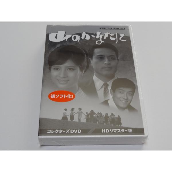 山のかなたに コレクターズDVD HDリマスター版〈3枚組〉